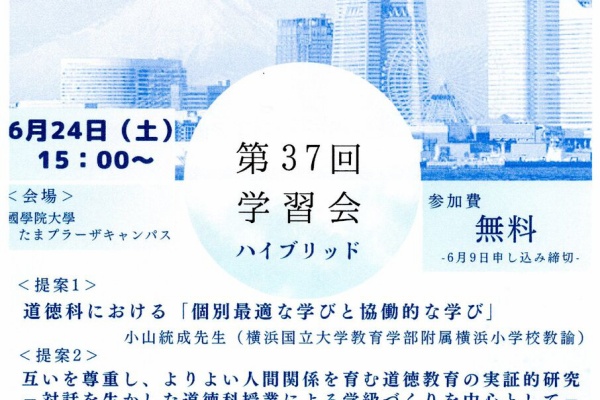 田沼茂紀道徳教育 研究室 - 道徳教育