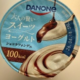 『🍫ダイエット中のBBA、チョコに敗北する（でも勝利）🍫〜ダノンのスイーツヨーグルトが優勝です！』の画像