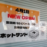 『高蔵寺駅前に「ホットサンドN」が4月1日オープン予定（春日井市高蔵寺町）』の画像