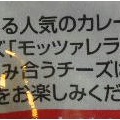 北海道・十勝　花畑牧場モッツァレラチーズカレー。