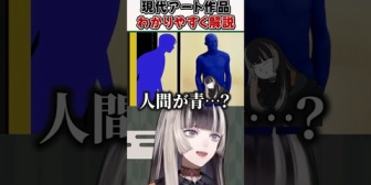 【ホロライブ】らでん、現代アート作品「アルマン(肖像レリーフ)」をわかりやすく解説