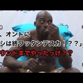 【悲報】人気タレントから容疑者へ、ボビー・オロゴン60歳の現在