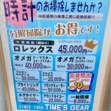 『箕面市で、時計修理 ★ TIME'S GEARみのおキューズモール店』の画像