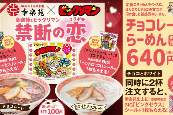 ビックリマン 幸楽苑コラボ Bigスーパーデビル Bigヘッドロココ Bigピンクゼウス のシールが注文に応じてもらえる 28日から販売開始 Snsキャンペーンも実施 遊戯王 ドラゴンボール通販予約情報局