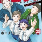 『ハコヅメ』とかいう警察漫画