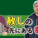 ヘブル6：1-8　3/14