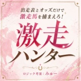 『激走ハンター 7月4.5日 検証』の画像