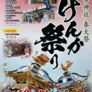 春を告げる階段と、けんか祭りのポスター