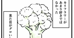 カリフラワーを食べたら…