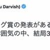 【悲報】ダルビッシュ有さん、サイ・ヤング賞に弱気