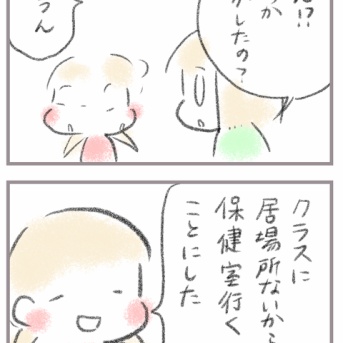 保健室逃亡事件1