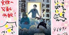 【告知④】『ゴミ屋敷専門パートナーズの現場日報』発売です！【8/20】