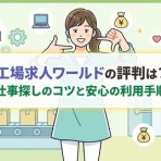 月5万の副業から投資へ｜はるかの自立キャリア術