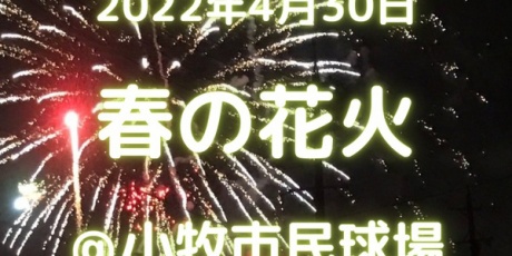小牧つーしん 22年04月