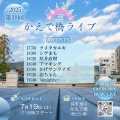7月の演奏予定