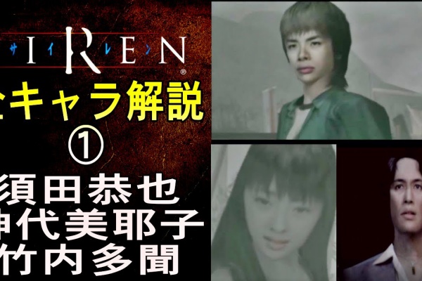 ゲーム実況まとめ部屋 Siren