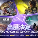 【MHO】MHOがTGS2025に出展決定！