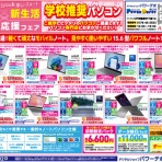 パワーデポ八戸店 パソコン修理・販売【公式】