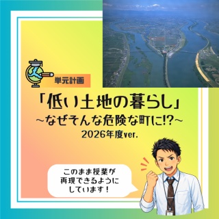 小学校社会ノマド ～小学校社会科授業・指導案データベース～