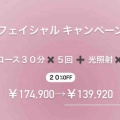 キャンペーン最終月です！