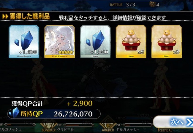 【FateGO】特選団子交換可能へ！初級周回が効率一番に【Grand/Order】