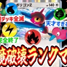 【速報】ノーマル不在で“バグビーム”が環境ブッ刺さり!? ポリゴン×シザリガーがランクマ無双状態ｗｗｗｗ