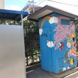 『【珍品】世田谷区立天神公園 公衆トイレ』の画像