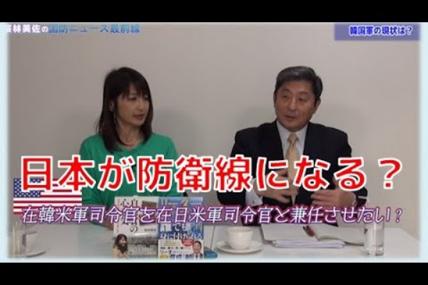 2月16日配信 桜林美佐の国防ニュース最前線 新アチソンライン 日本が防衛線になる 伊藤俊幸元海将 チャンネルくらら 大上主税の視聴覚室