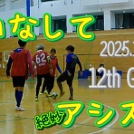 FREE STYLE フットサルチームのBLOG