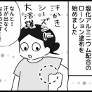 【脇汗対策】塩化アルミニウム始めました