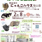 四日市にゃんこレスキュー　愛の手　里親募集・里親会情報