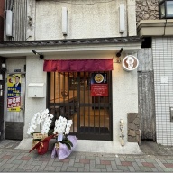軍鶏拉麺 飛天＠人形町