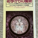 初歩からの魔術　あなたを変える「水瓶座時代」の実戦魔術、STAR FLEET MEDICAL REFERENCE MANUAL、WESTVILLAGE CATALOGUE　型録　創刊号、EDOUARD BOUBAT：Photographies 1950-1987他