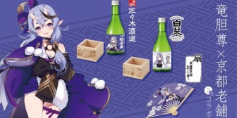 【にじさんじ】尊様×京都老舗酒造3社、日本酒&扇子のコラボ商品の販売決定！『わらわお目々きらきらじゃね？』