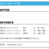 【日本ハム】達孝太を抹消　25日公示