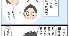 次男と旦那とプチグルメ旅