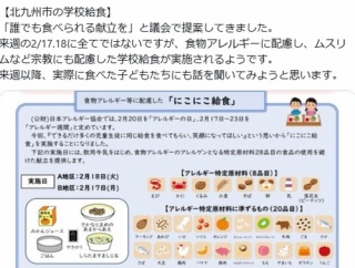 北九州市の給食ハラール対応　議会で動いていたのは日本共産党でした　日本の子供達が豚肉を食べられなくなる時代に
