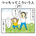 ポンコツ主婦つっちの子育てダイアリー