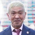 【松本人志】大腸がん再手術で一時休養へ！医師から「1時間の手術」と説明