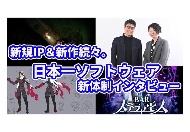 日本一ソフトウェア「新規IPに挑戦しないと死んじゃう」