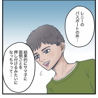 サマ子の海外じゃーなる
