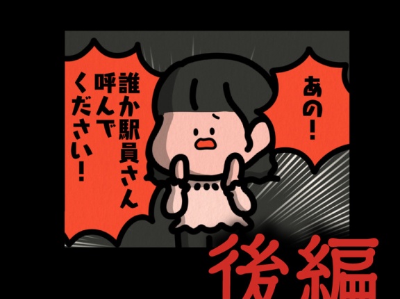 後編【怪しい介抱：ゾッとマンガ】