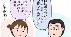 【後編】夏の終わりのエアコン掃除