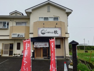 中華そば雅（ちゅうかそばみやび）【わんたん麺】＠磐田市大原