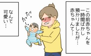 赤ちゃんの"お世話"をしてみたら