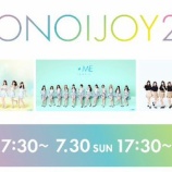 『[ノイミー] ≠ME 7thシングル表題曲『想わせぶりっこ』新曲初披露きた！！【イコノイジョイ2023】』の画像