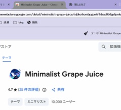 【win11 コントラストテーマ】【Win Chrome】 #forced-colors で中身をカラーに戻したものの、タブやツールバーがコントラストテーマのまま、、、 →それはChrome「テーマ」で戻す