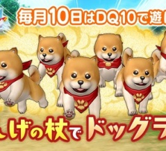 2月10日はワンワンの日