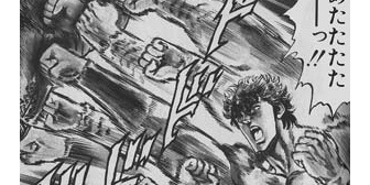 彼女に北斗の拳を読ませてから、後ろから「ホワタァ！」って横っ腹突いてきたりして地味にいらつく…