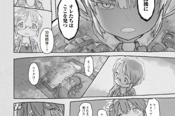 奈落読取図~メイドインアビスの考察サイト~